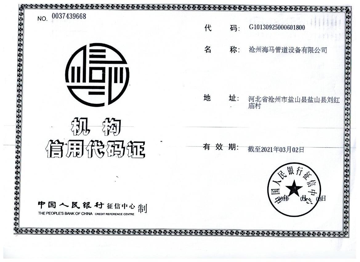 机构信用代码证